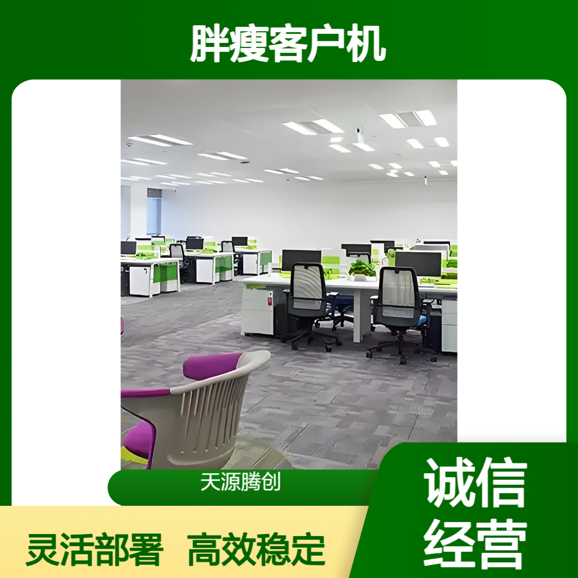 线上研讨云教室建设方案 VOI云桌面系统 胖瘦客户机