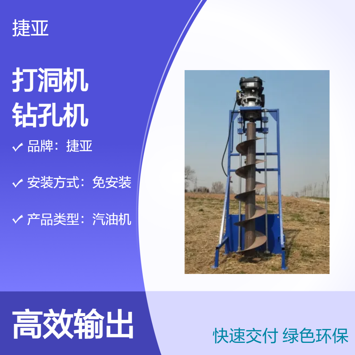 山地螺旋式立柱引孔打桩钻具 捷亚FG 护栏杆小型钻孔工具