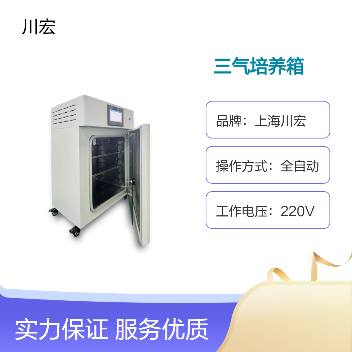 三气培养箱CHSQ-100-III实验室细胞组织培养IR红外传感器