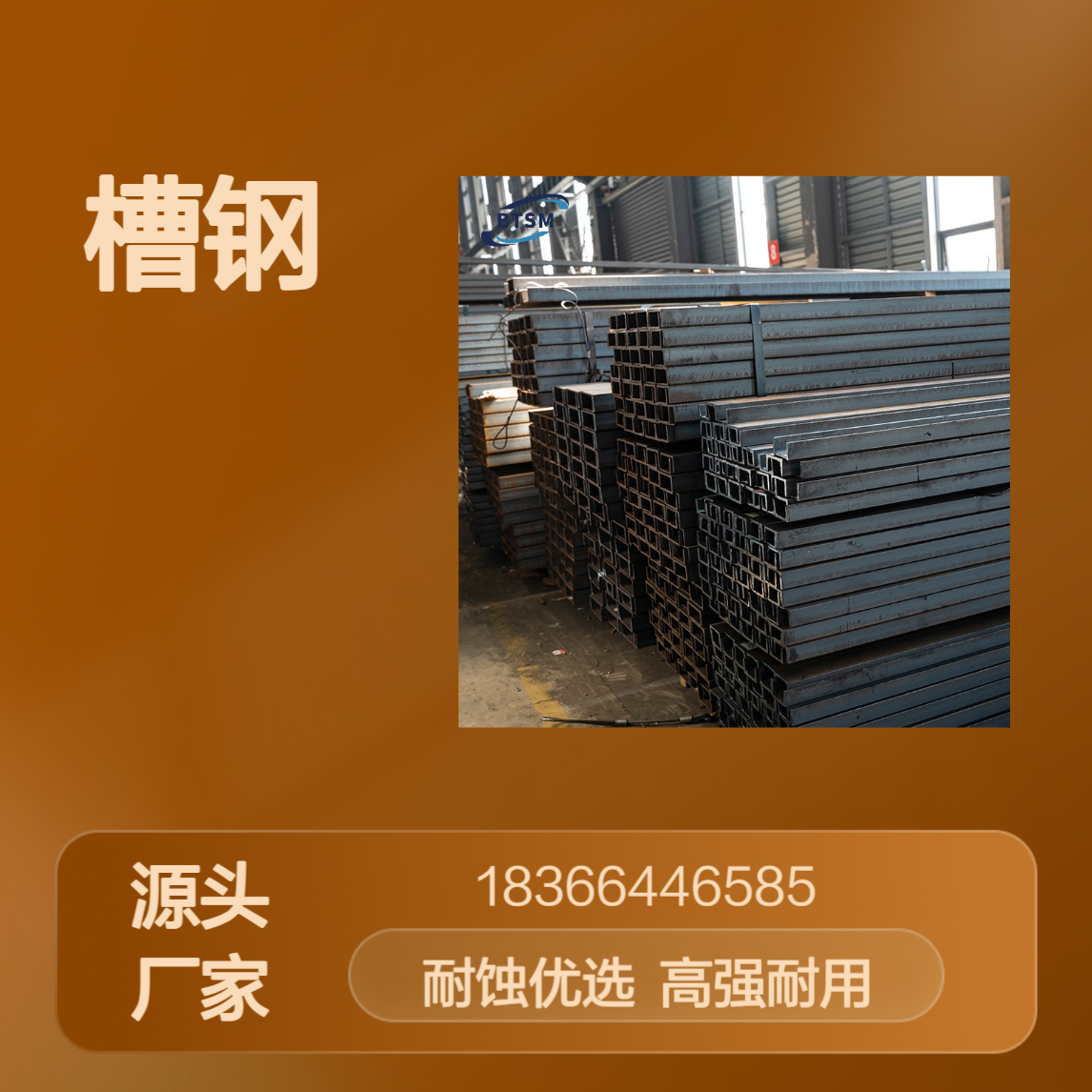 Q355NH槽钢 高强低合金结构钢 耐大气腐蚀 适用于桥梁建筑