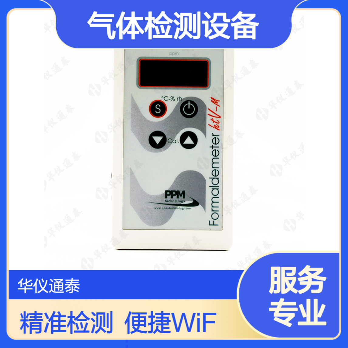 英国PPM htV-M WiFi功能记录型甲醛检测仪 室内装修气体检测设备