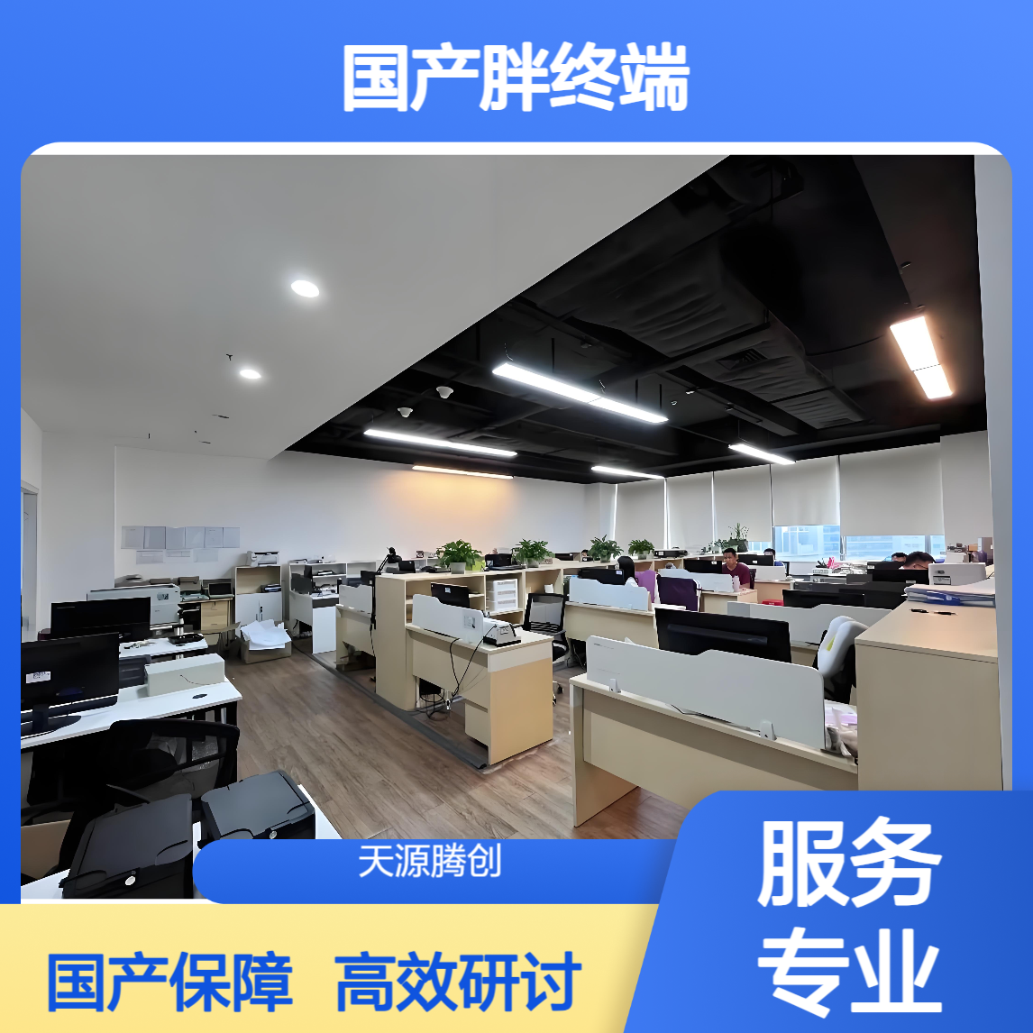 线上研讨云教室系统 IDV云桌面软件 国产胖终端