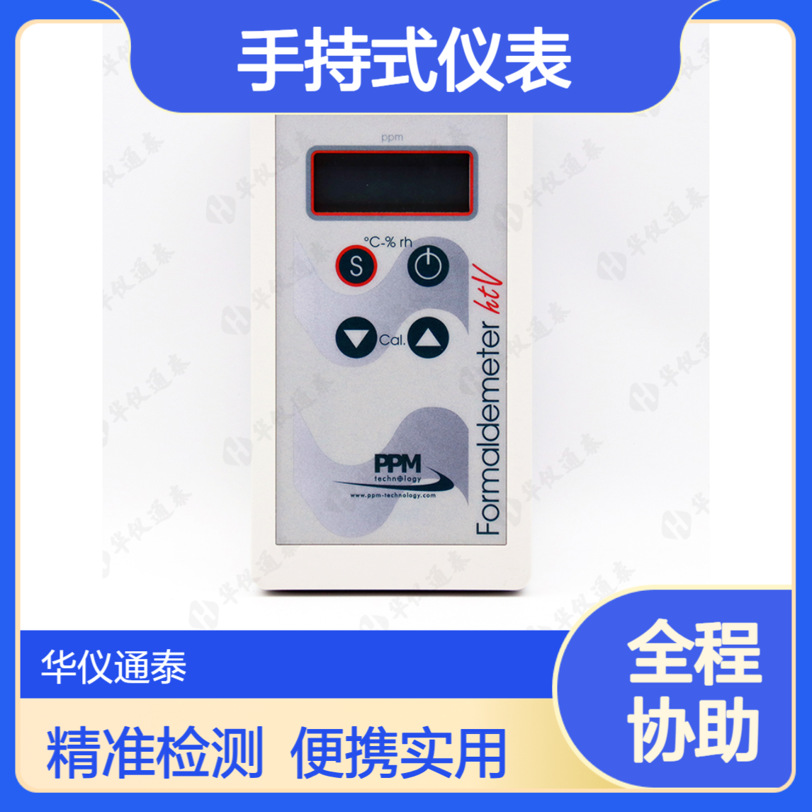 英国PPM htV甲醛检测仪 手持式仪表便携易操作 可以测量温度 湿 度