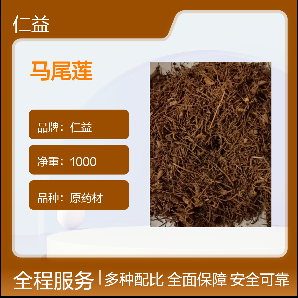 仁益一级马尾莲中药材 正宗初级农产品 阴凉干燥储存 24小时发货包邮