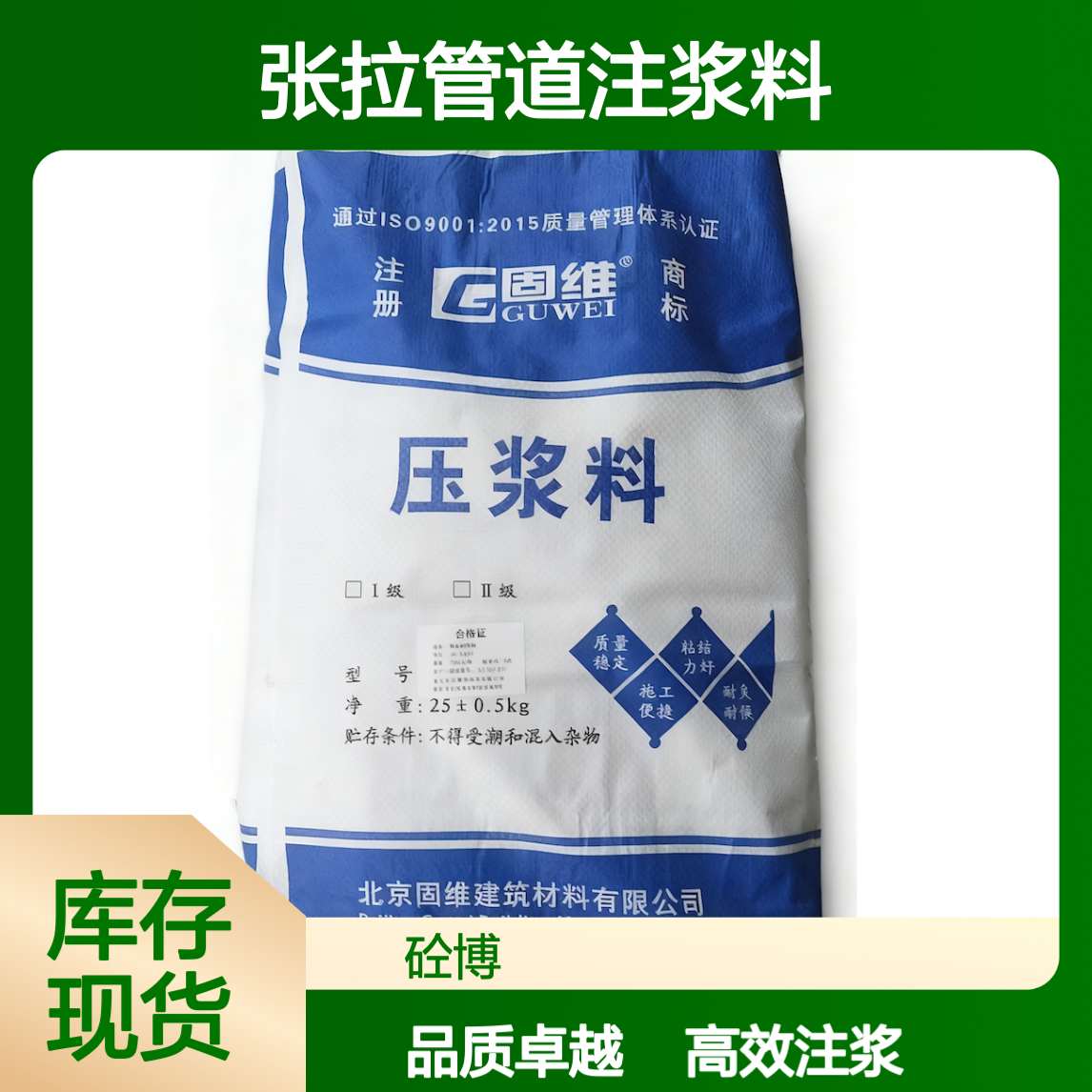 公路桥梁工程预制箱梁压浆料 T梁张拉管道注浆料 固维