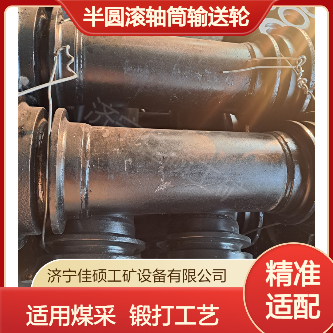 佳硕45号钢锻打500mm煤矿用40T机尾滚筒 刮板机半圆滚轴筒输送轮