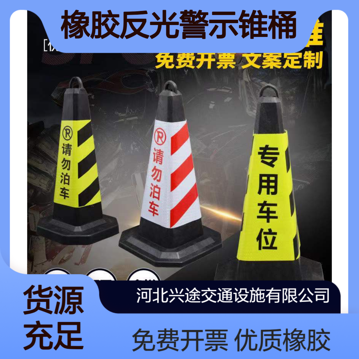 橡胶反光警示锥桶 黑黄相间路锥 90高加大高速防撞锥 高速养护一体
