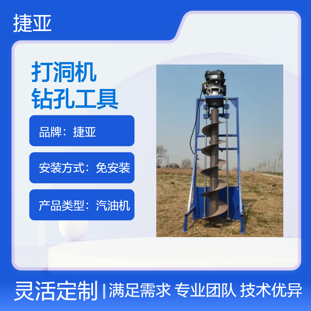 捷亚FG 柔性光伏桩立柱栽杆钻孔工具 防护栏桩基利器