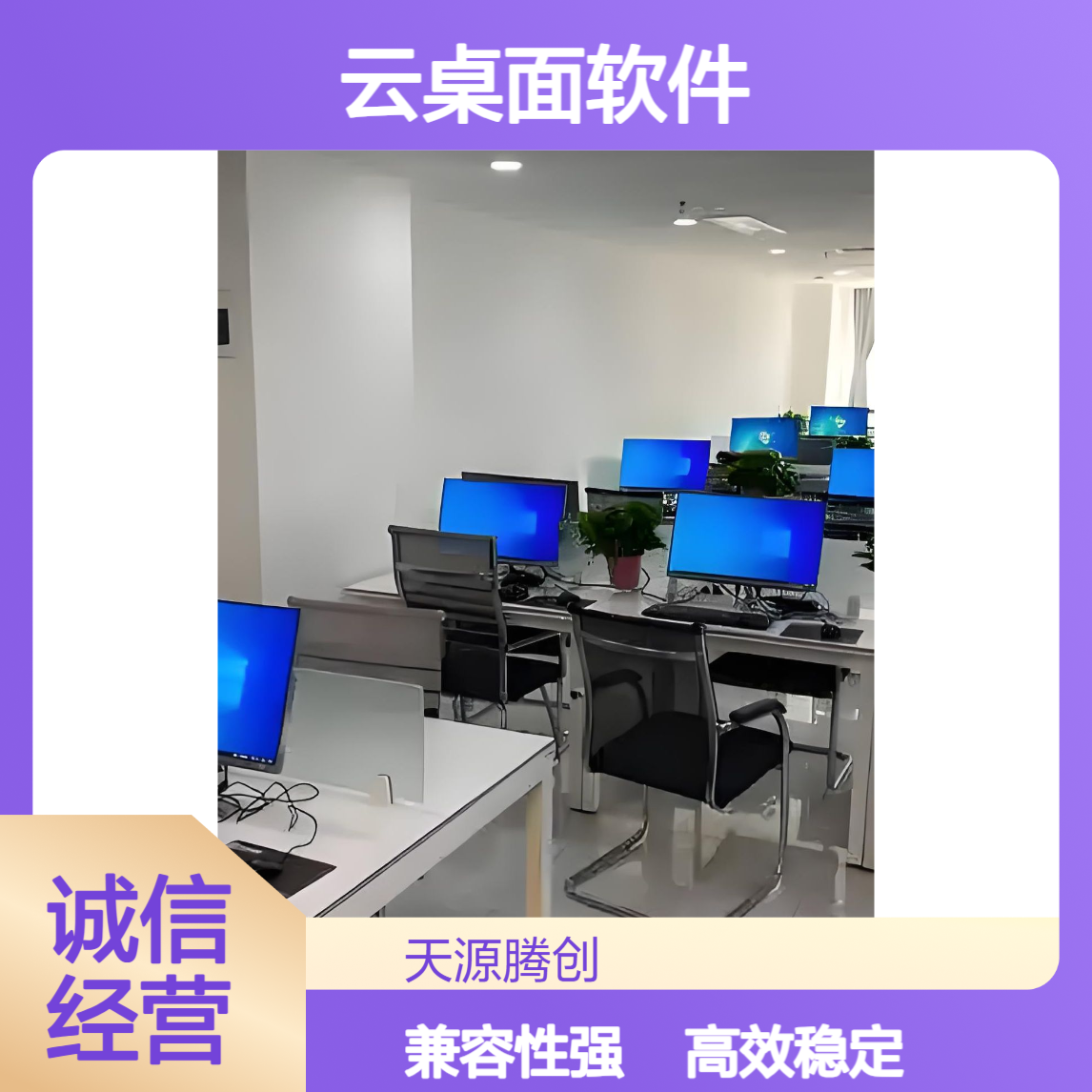线上研讨云教室 VDI云桌面软件 支持Windows/Linux系统