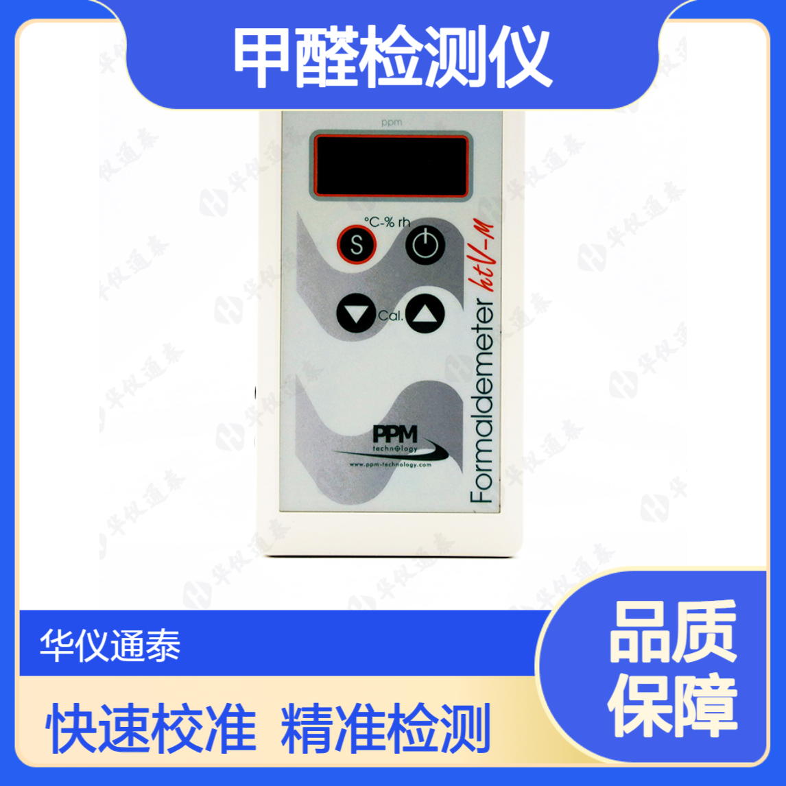 英国PPM htV-M WiFi功能记录型甲醛检测仪 数秒钟就能完成校准程序
