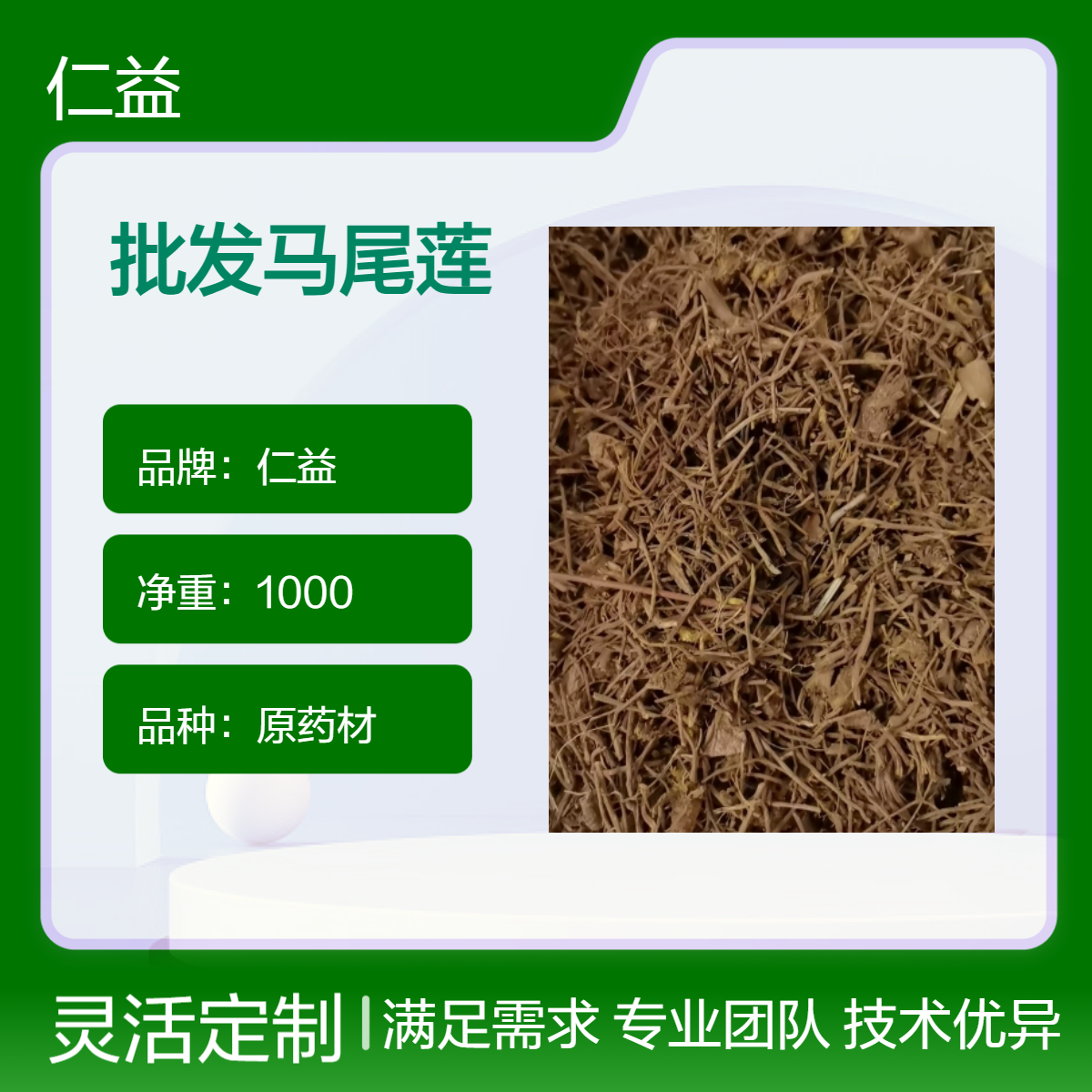 仁益品牌选货马尾莲中药材 袋装 各种规格 阴凉干燥保存 24小时内发货