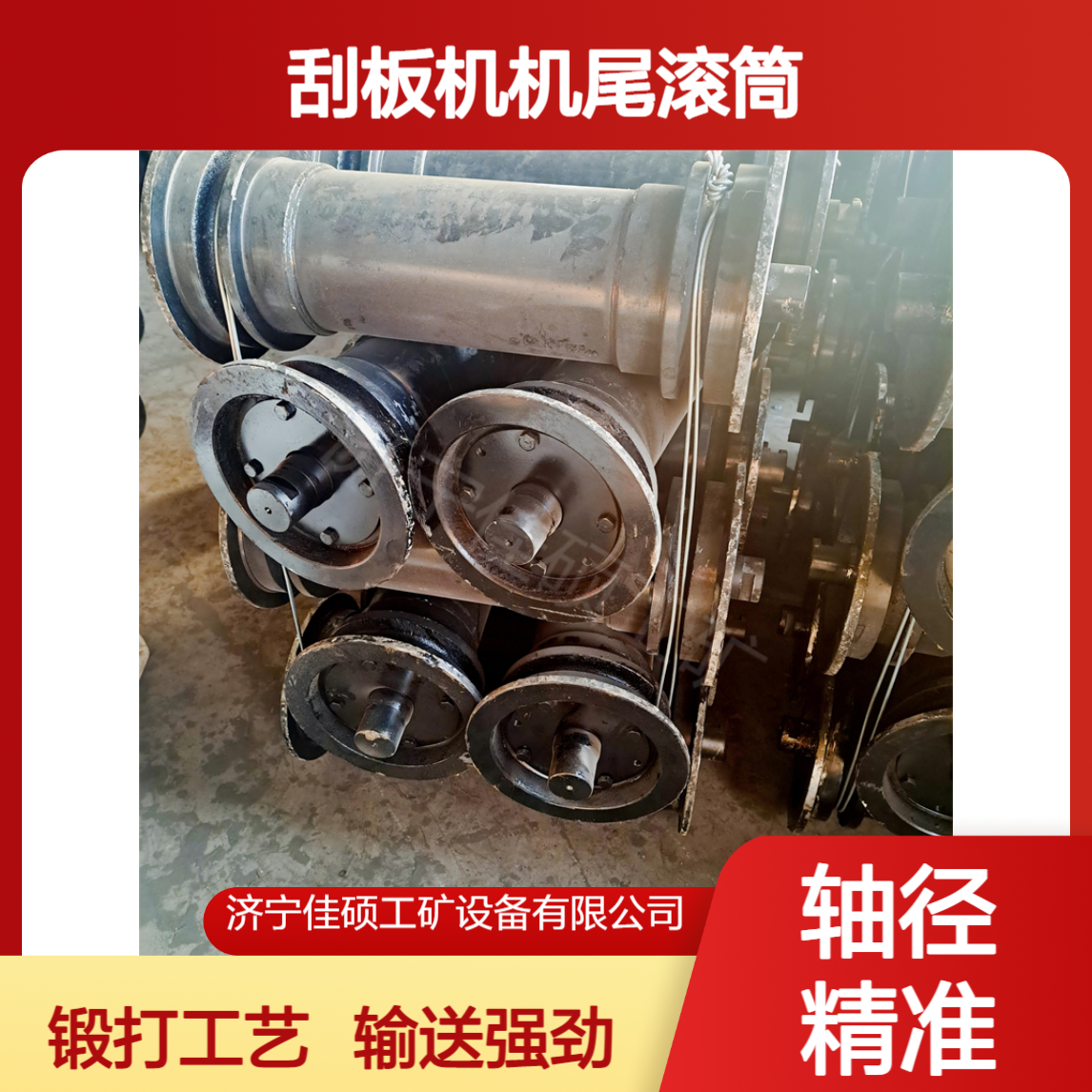 佳硕品牌 40T输送能力 200m输送距离 刮板机机尾滚筒 煤炭开采适用