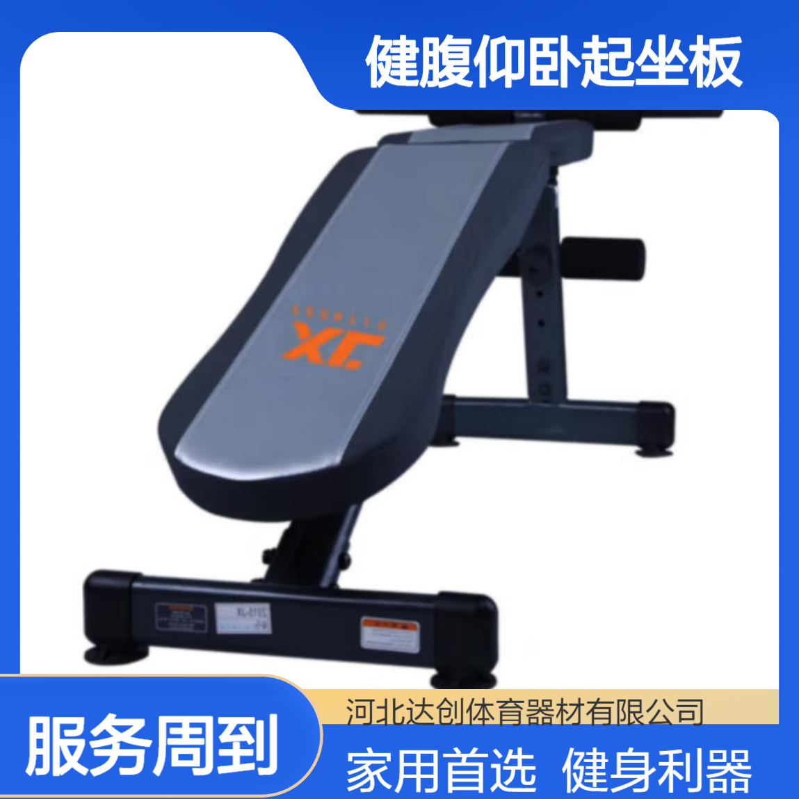 军霞（JUNXIA）JX-508D 多功能健腹仰卧起坐板哑铃凳腹肌板家用