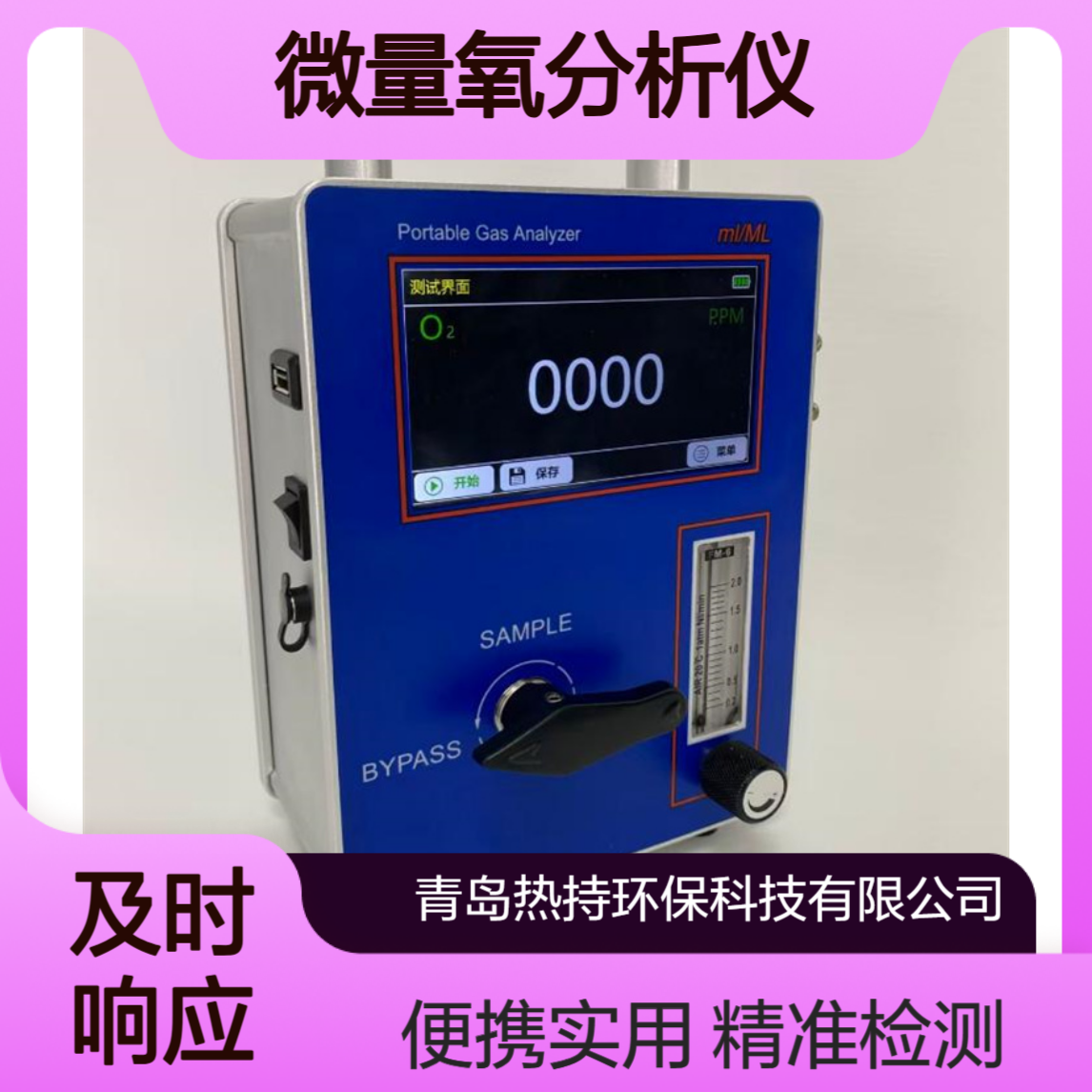 SYE-SA712便携式微量氧分析仪药用氮气辅料氧含量检测仪