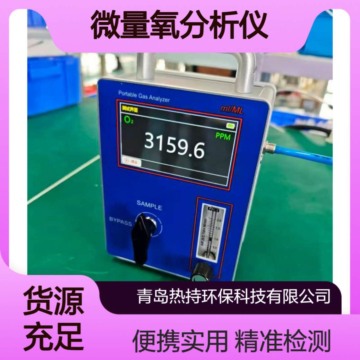 SYE-SA712便携式微量氧分析仪满足2025年药典对氮气纯度检测要求