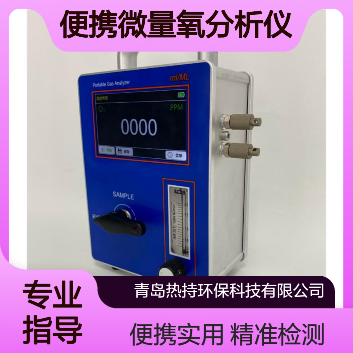 氮药用辅料标准用SYE-SA712便携微量氧分析仪含氧不得过0.5%ml/ml