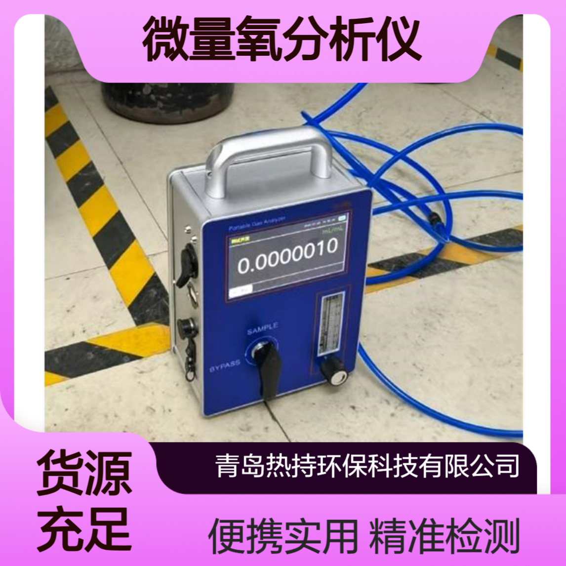 液氮罐检测氮气中氧气含量用SYE-SA712便携式微量氧分析仪