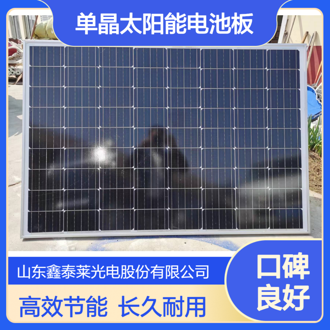 多晶单晶太阳能电池板80W-18V光伏板 效率高 25年以上寿命