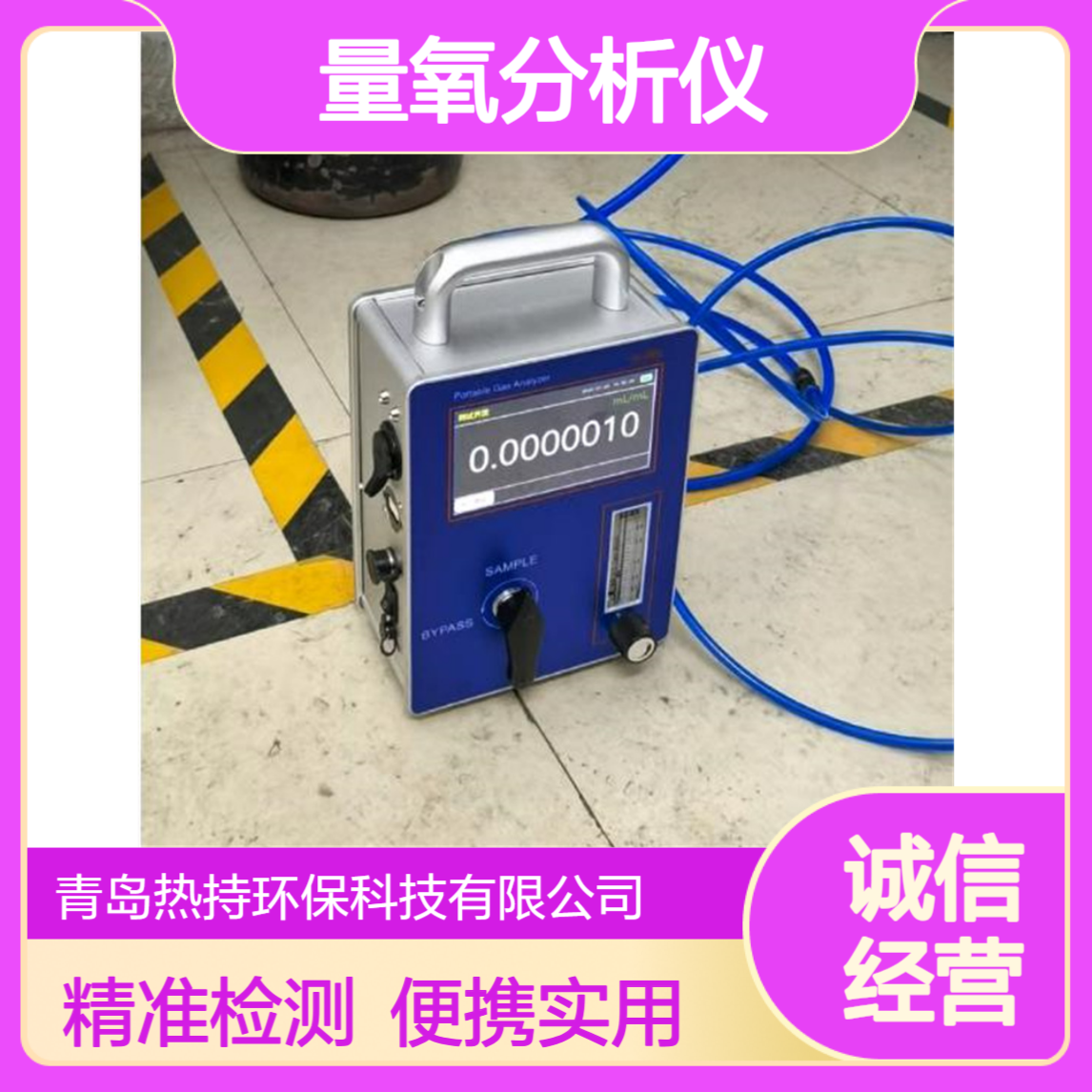 药用氮气辅料的微量氧检测仪SYE-SA712型便携式微量氧分析仪