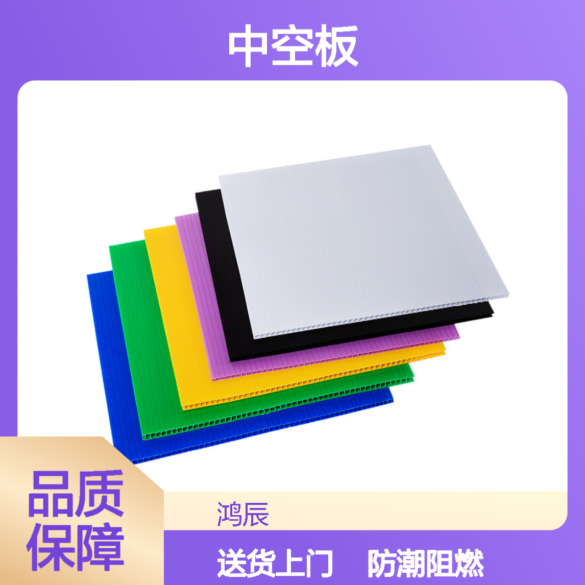 彩色PP中空板 防潮阻燃防静电仓储物流托盘专用隔板 送货上门