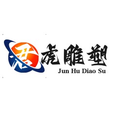 绵阳君虎雕塑艺术有限公司 - 公司logo