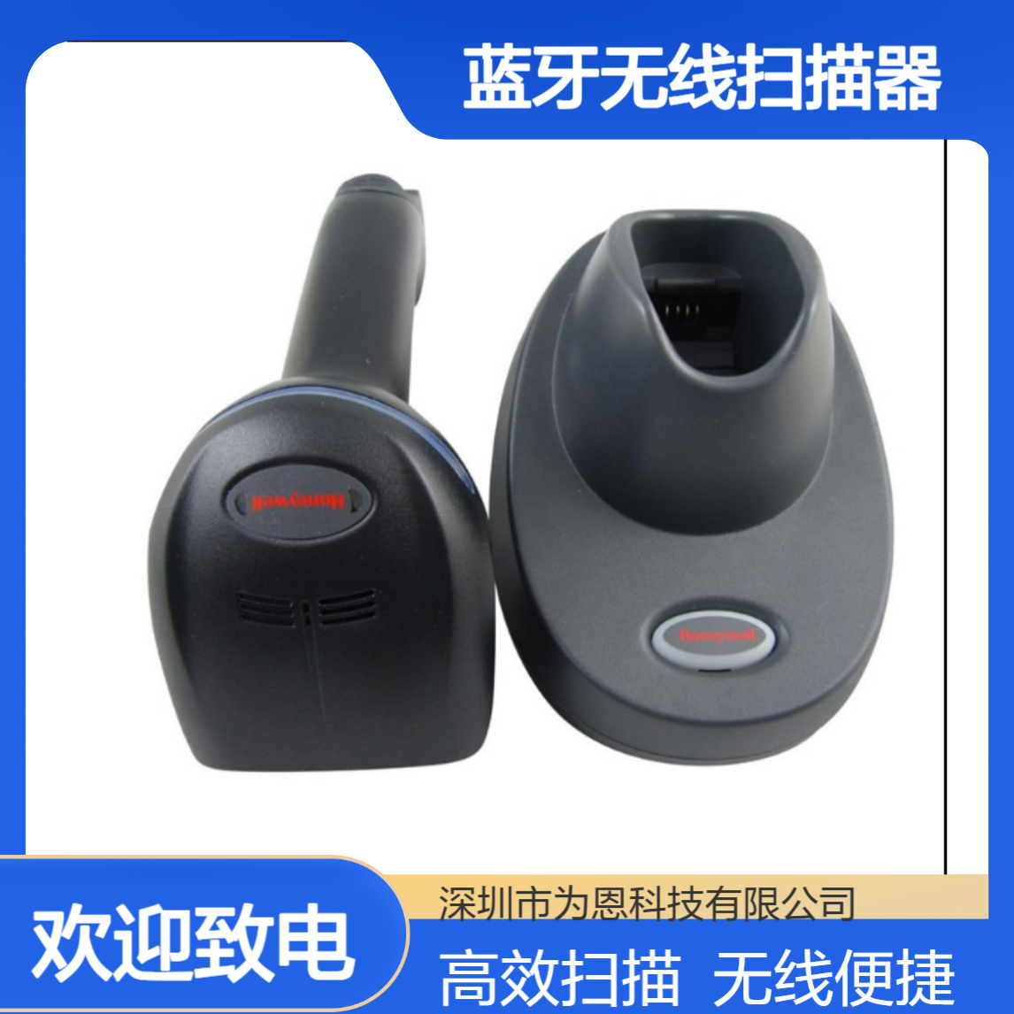 Honeywell霍尼韦尔1902GSR/GHD二维码蓝牙无线扫描器扫描速度快