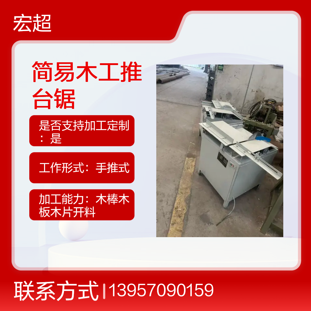 落地式简易木工推台锯 木棒 板片开料机 切割设备