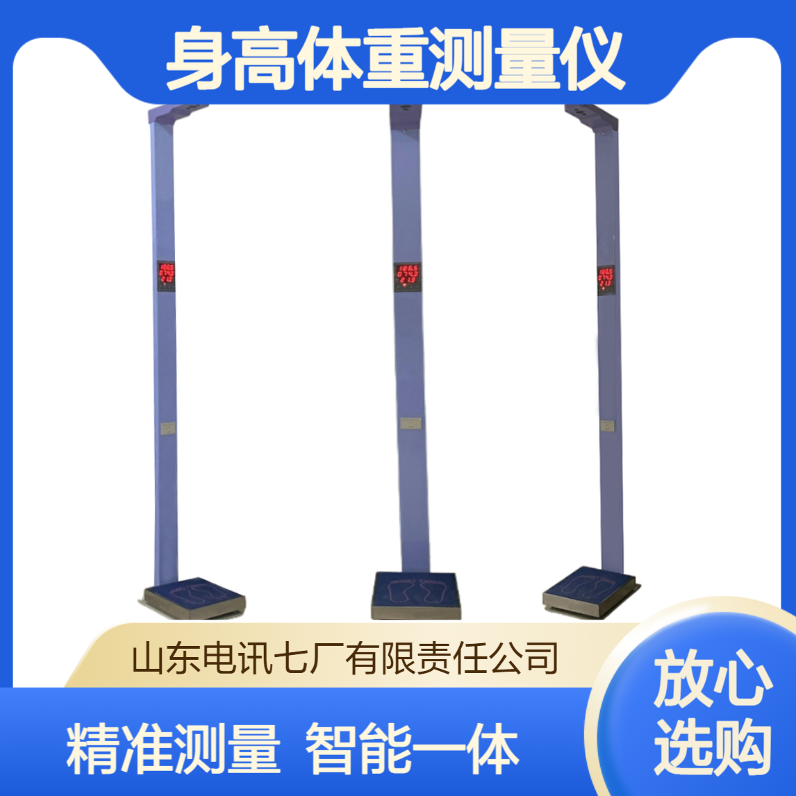 形体采集仪 人体信息智能一体化身高体重测量仪（普及型）