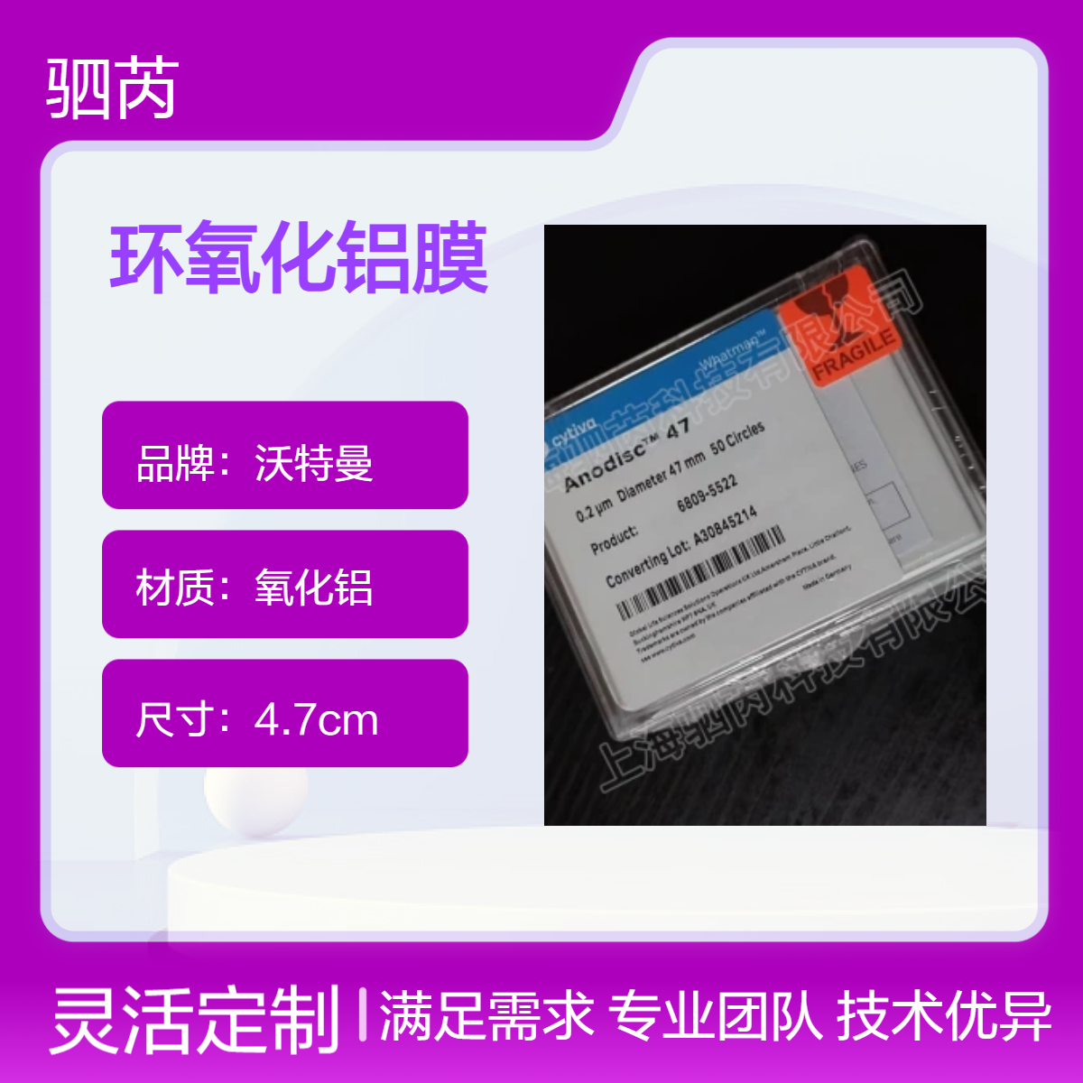 6809-5522思拓凡沃特曼孔径0.2um直径47mm无支撑环氧化铝膜AAO膜