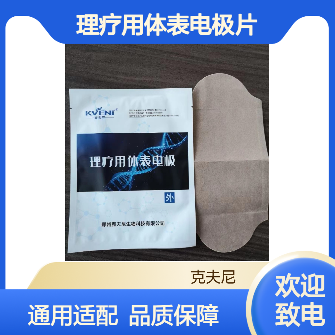 理疗用体表电极片 适用于各种设备 比如经颅磁脑循环通用的