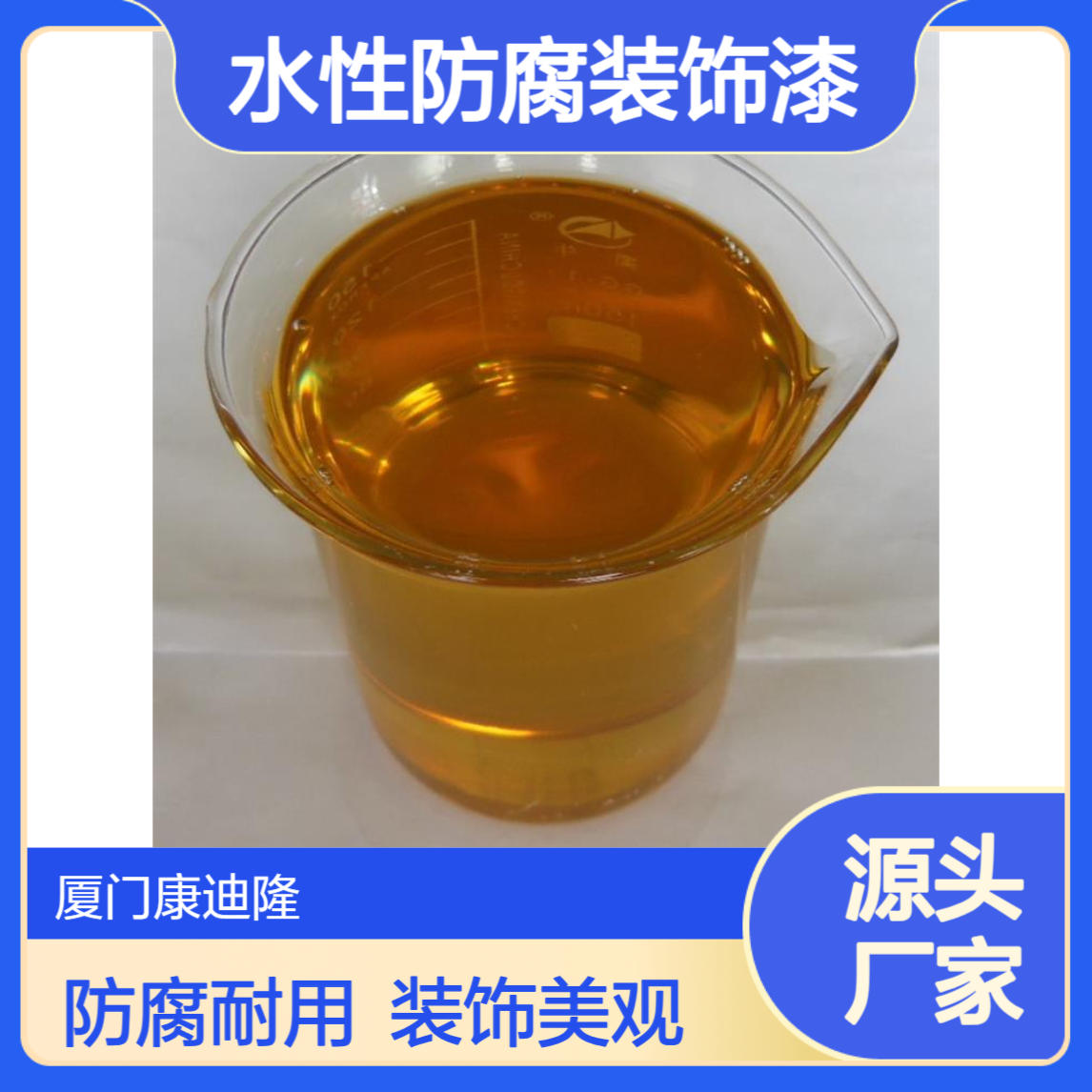 工程机械、农业机械水性防腐装饰漆醇酸树脂WL-0628_康迪隆
