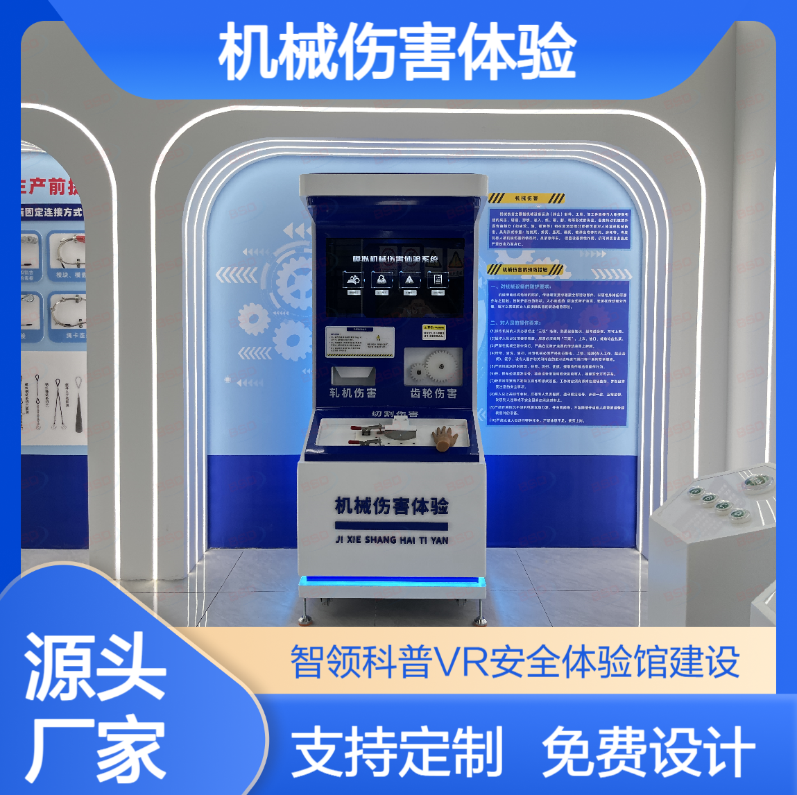 轧机伤害 齿轮伤害 切割伤害三合一体验系统 生产安全教育培训基地