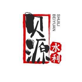 新河县贝源水利机械厂(个人独资)
