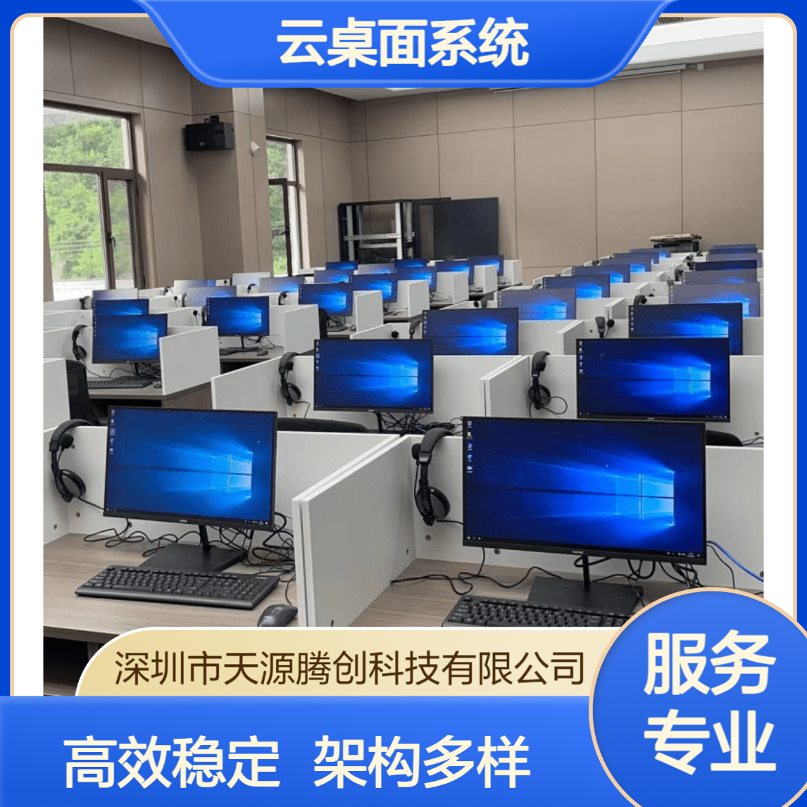 远程教学云桌面系统 支持VDI/VOI/IDV/超融合等架构