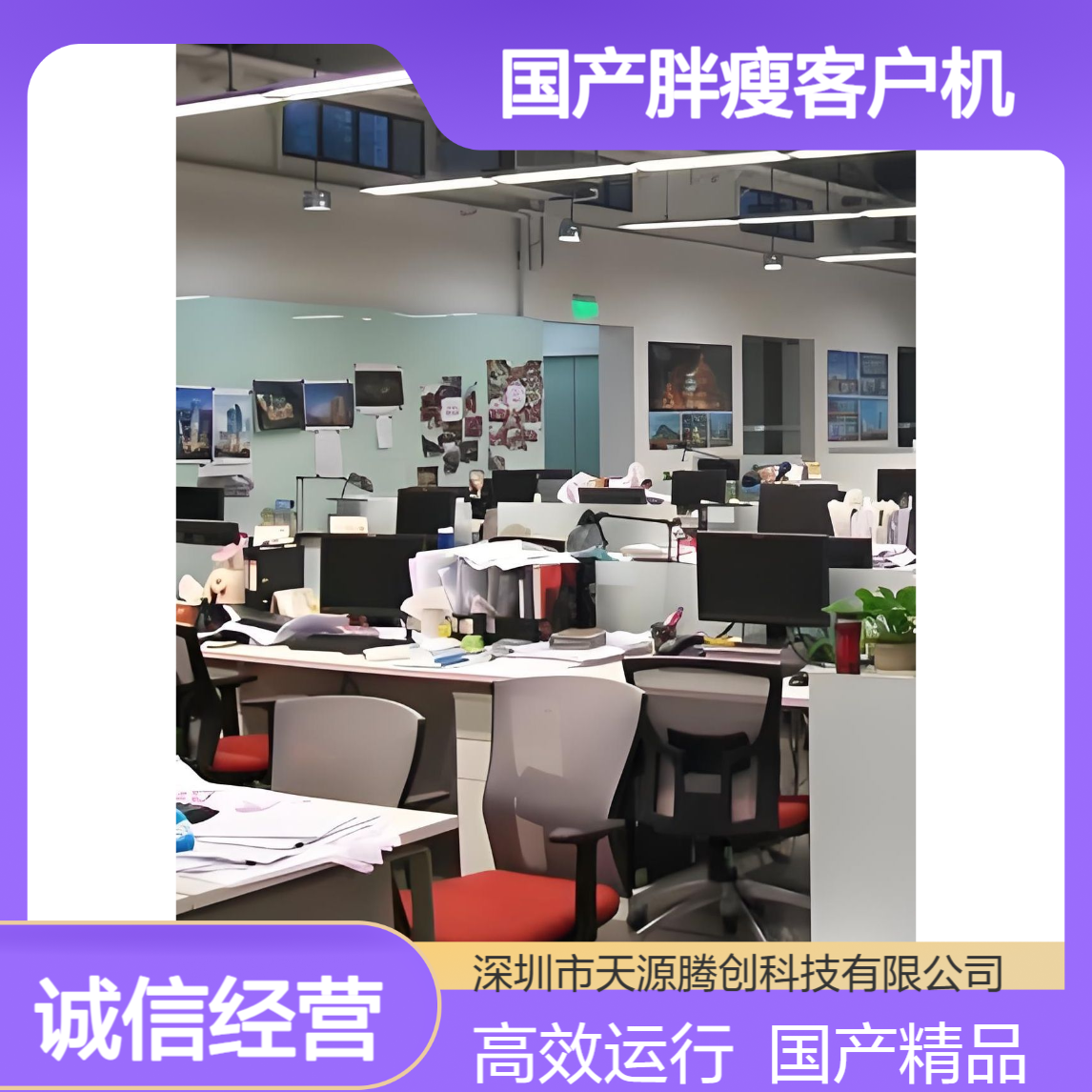 远程教学云桌面体系建设 国产胖瘦客户机 运行流畅
