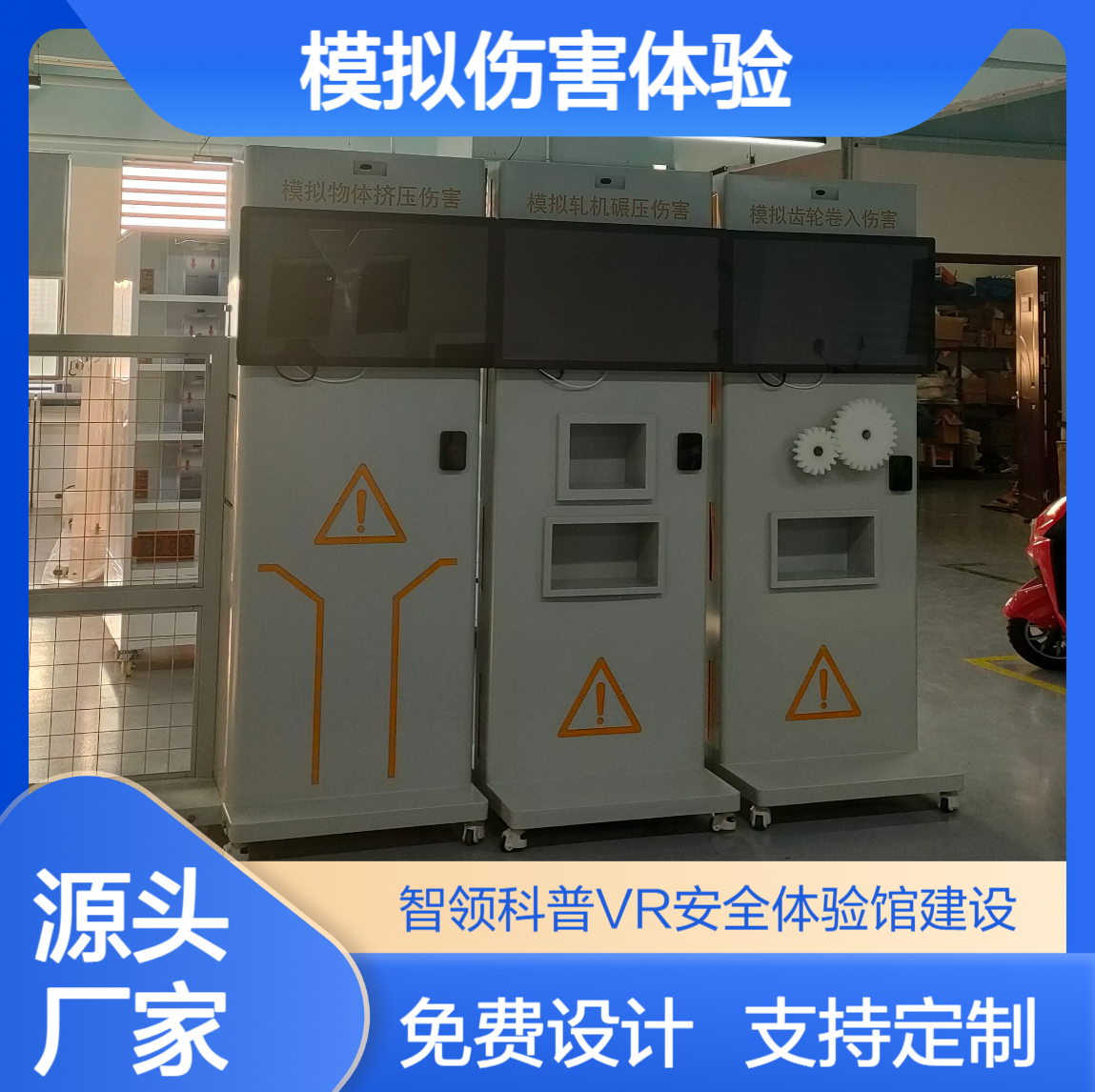 模拟齿轮卷入伤害 轧机碾压伤害 物体挤压伤害体验系统 安全培训体验