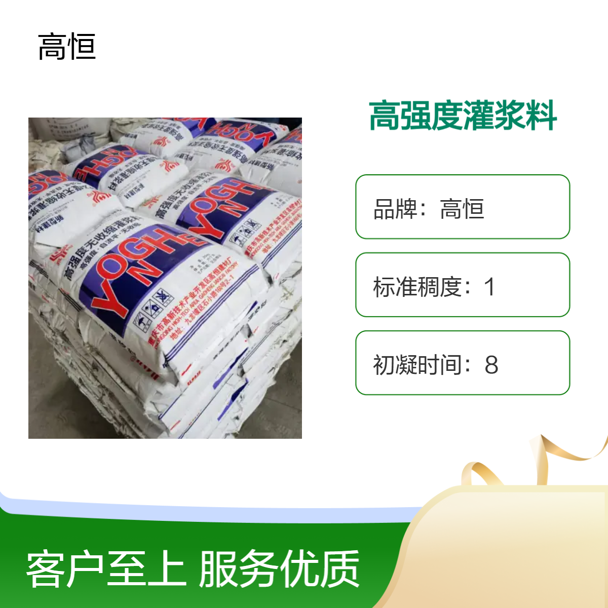 高恒高强度灌浆料 60MPa抗压 72小时养护 C60强度高标准建筑加固优选