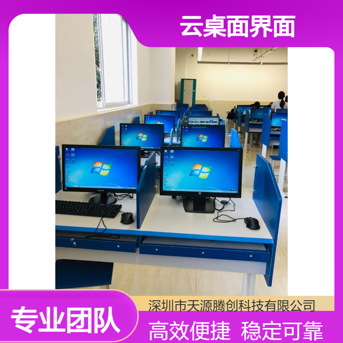 远程教学云桌面界面 功能丰富 支持云终端连接