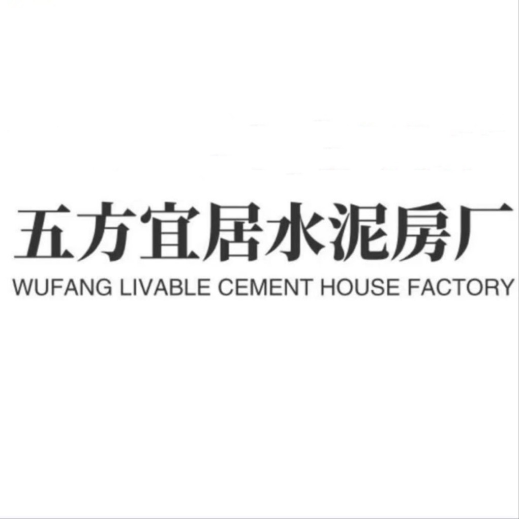 沧州五方宜居建筑材料有限公司 - 公司logo