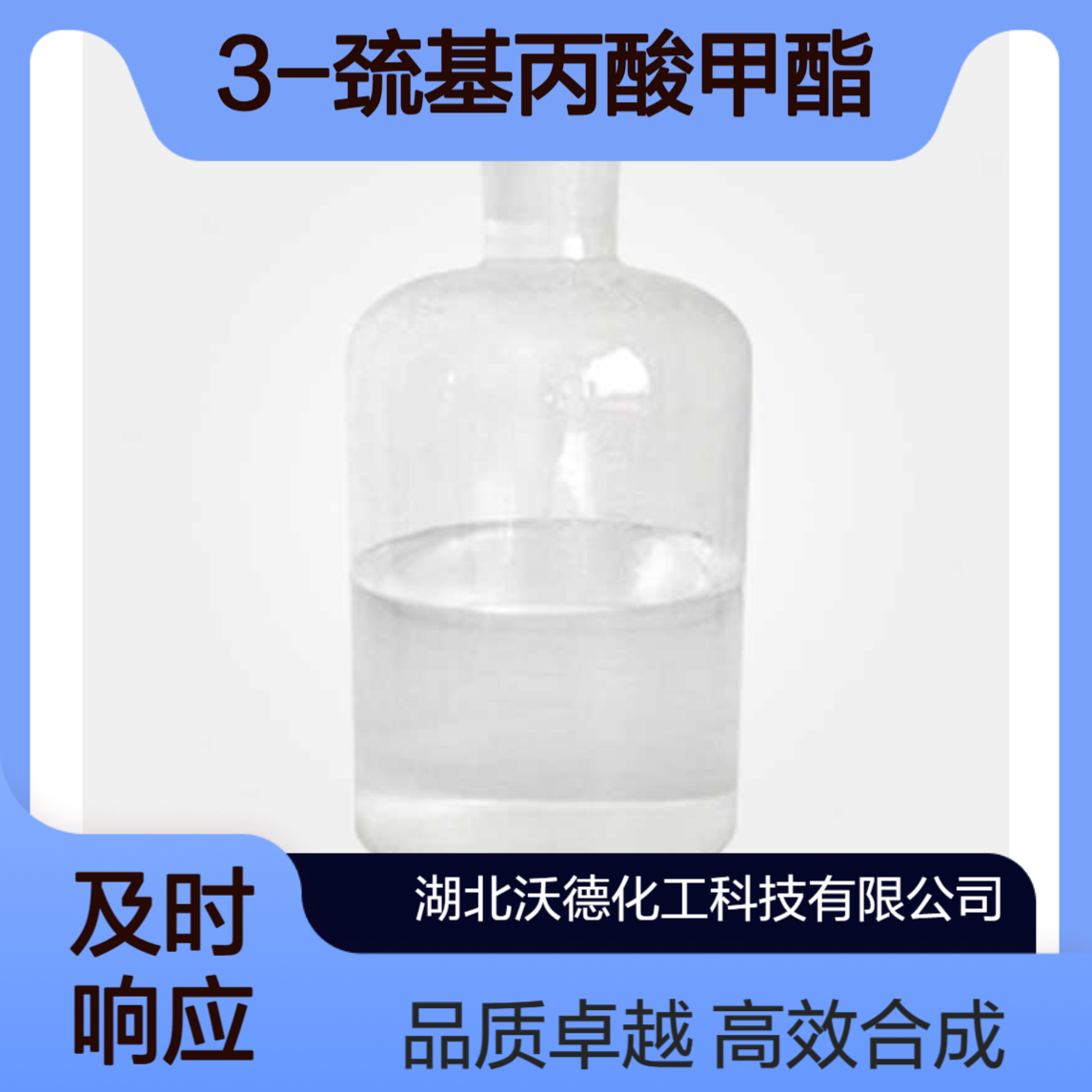 3-巯基丙酸甲酯2935-90-2用作有机合成中间体