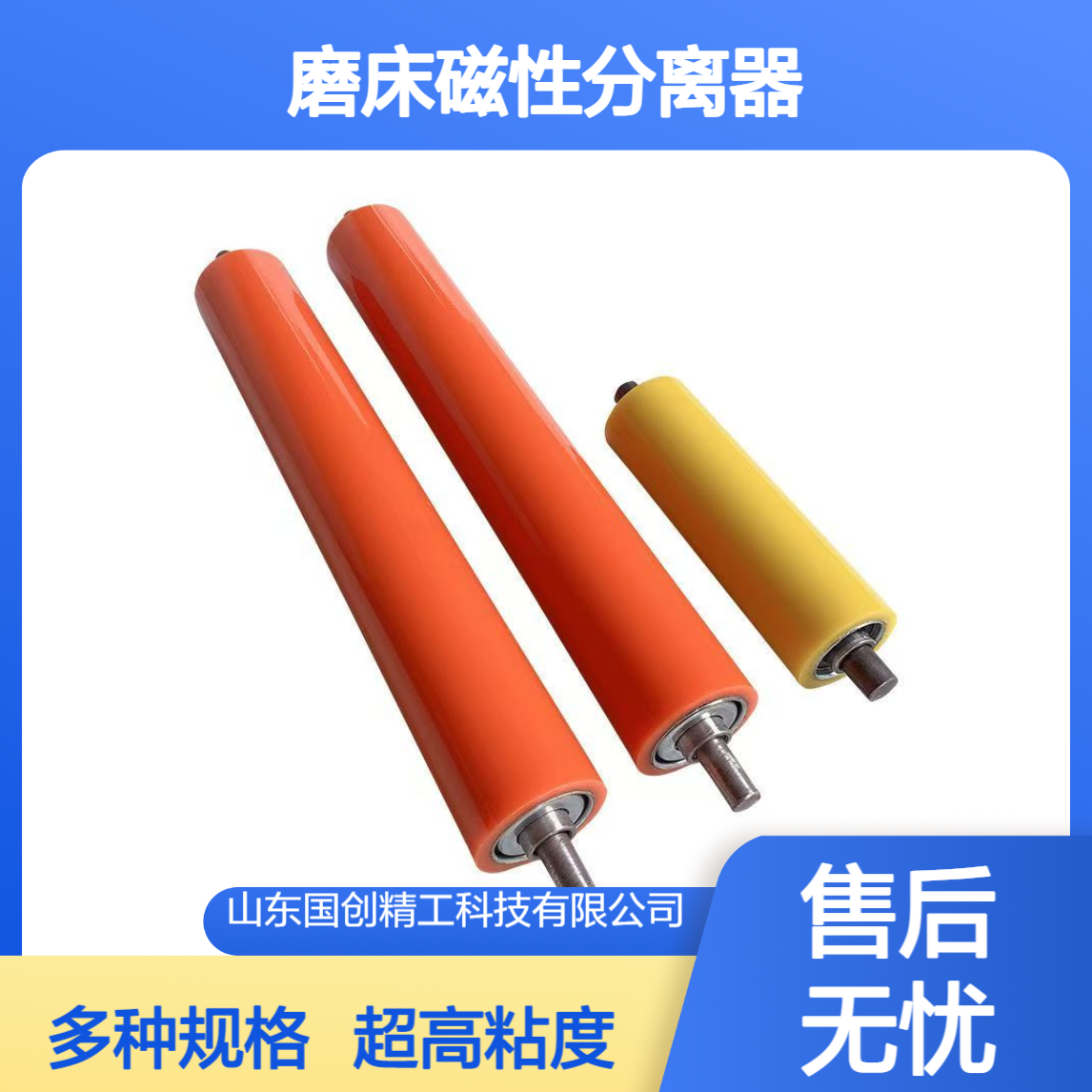 超高粘度磨床磁性分离器胶辊 原装尺寸替换配件 多种规格定做