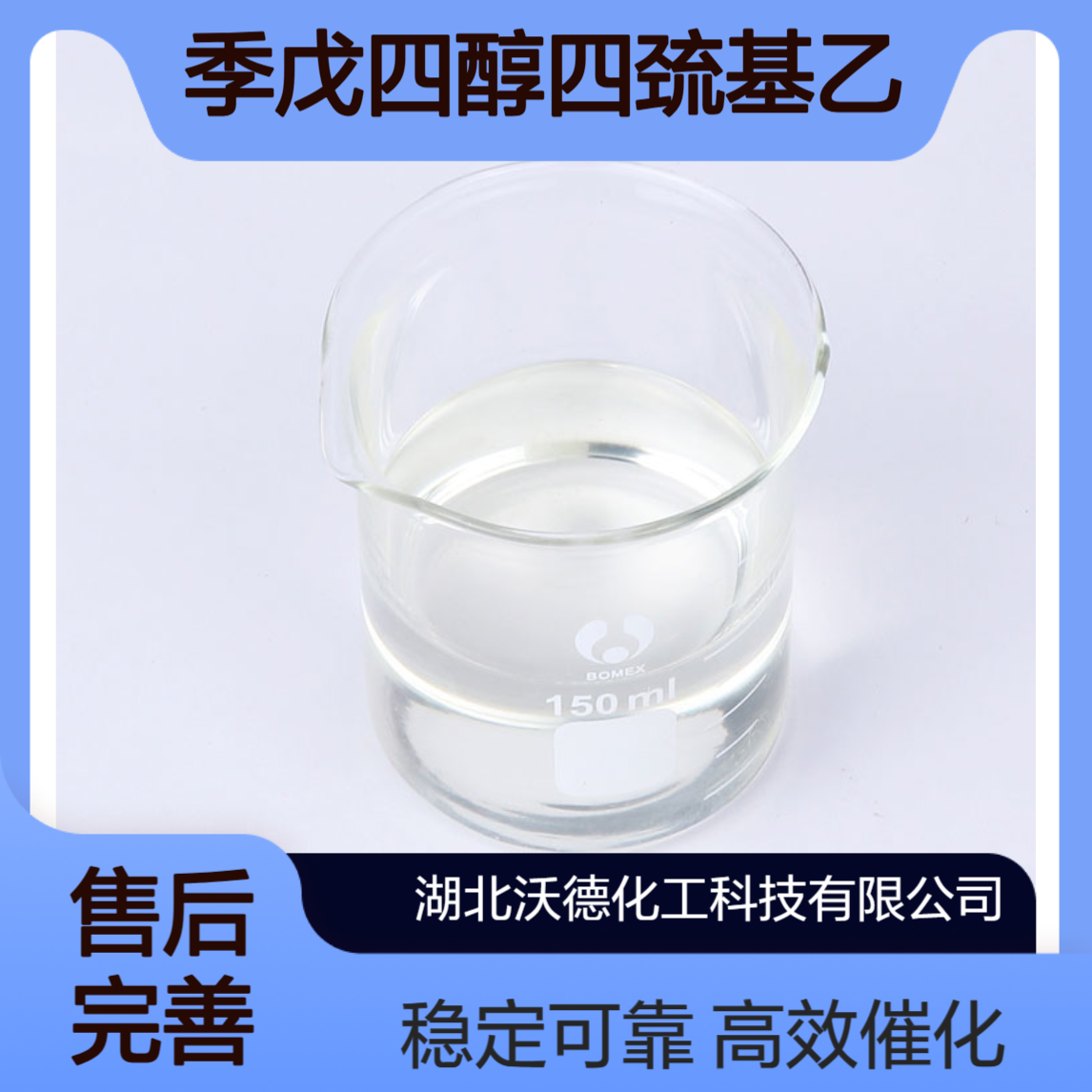 季戊四醇四巯基乙酸酯10193-99-4酸性离子交换催化剂