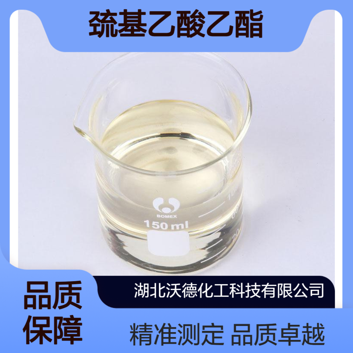 巯基乙酸乙酯623-51-8用于测定铁的试剂、医药中间体