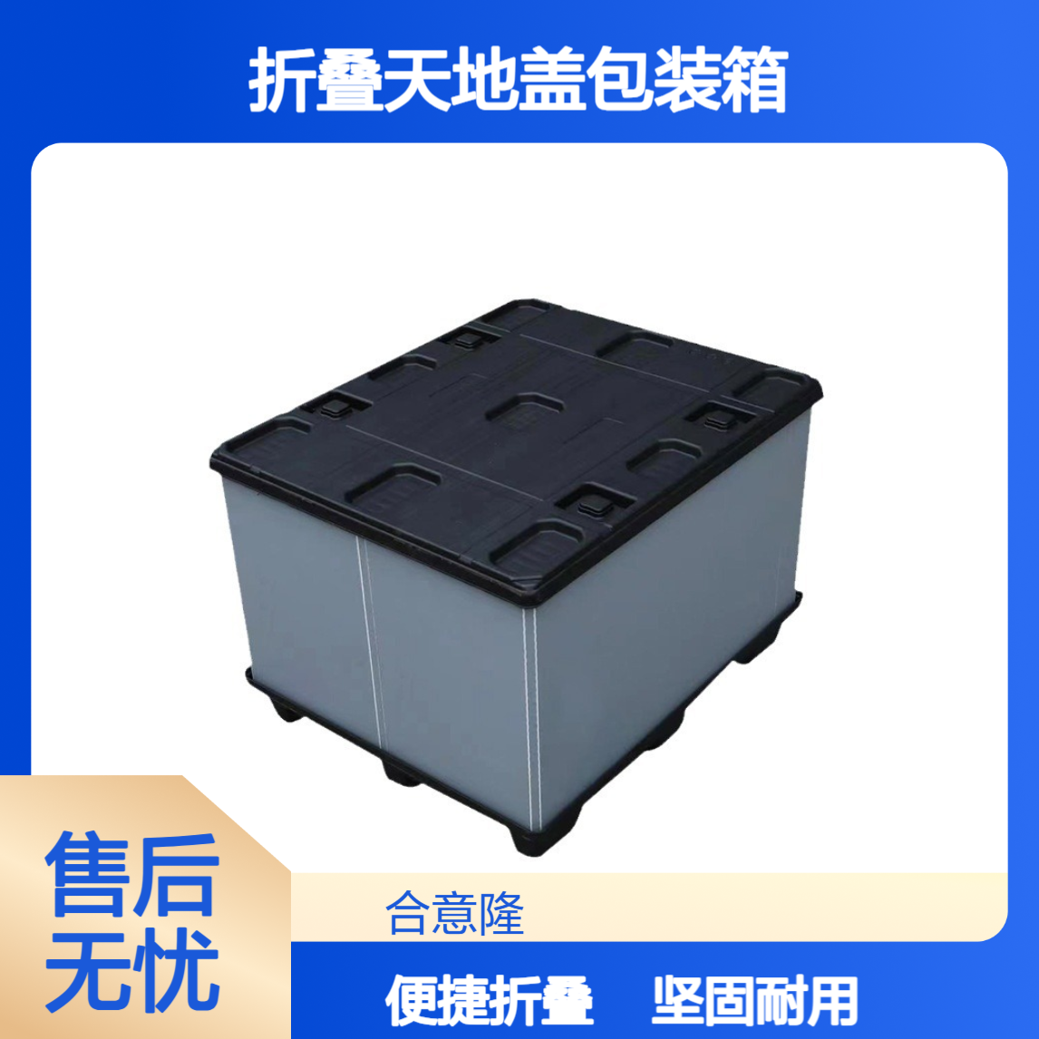 大型蜂窝板折叠天地盖包装箱 物料折 叠 围板箱 塑料中空板物流
