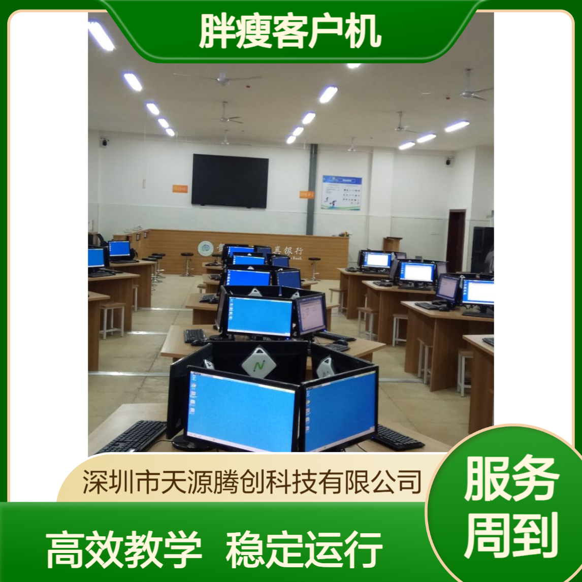 远程教学云教室建设方案 VOI云桌面系统 胖瘦客户机