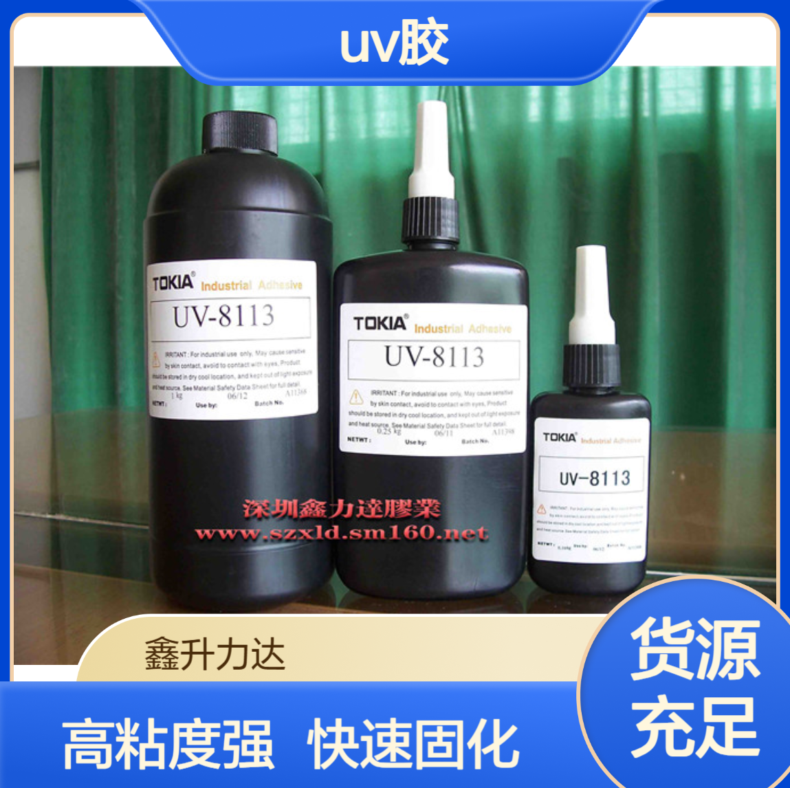 8113型号UV胶 5000高粘度 紫外线固化 适用于塑胶材质粘接