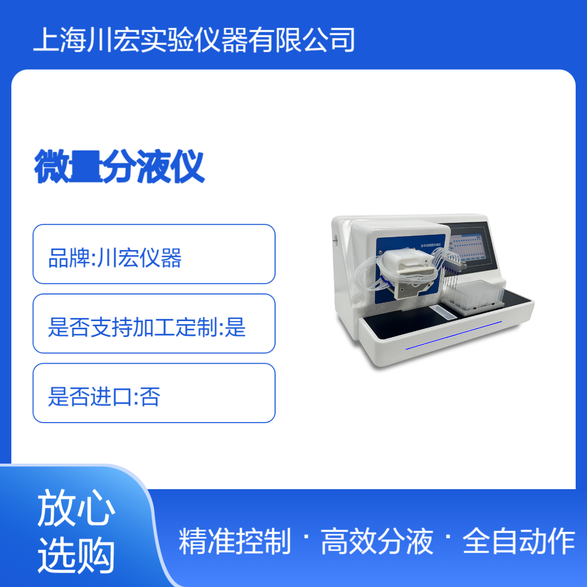 微量分液仪CHZDFY-8自动化分液操作8通道水浴加热高效分液