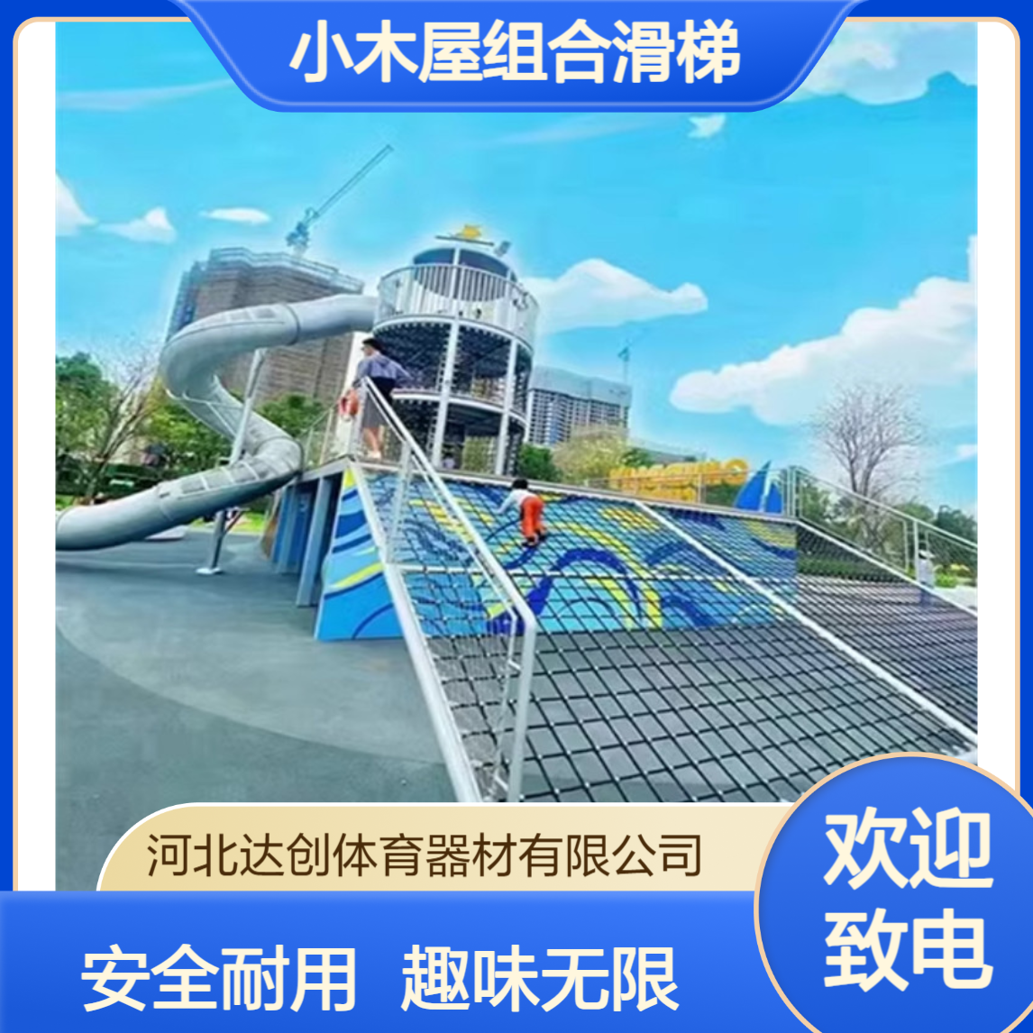 儿童户外无动力游乐设施 小木屋组合滑梯 廊桥 爬网