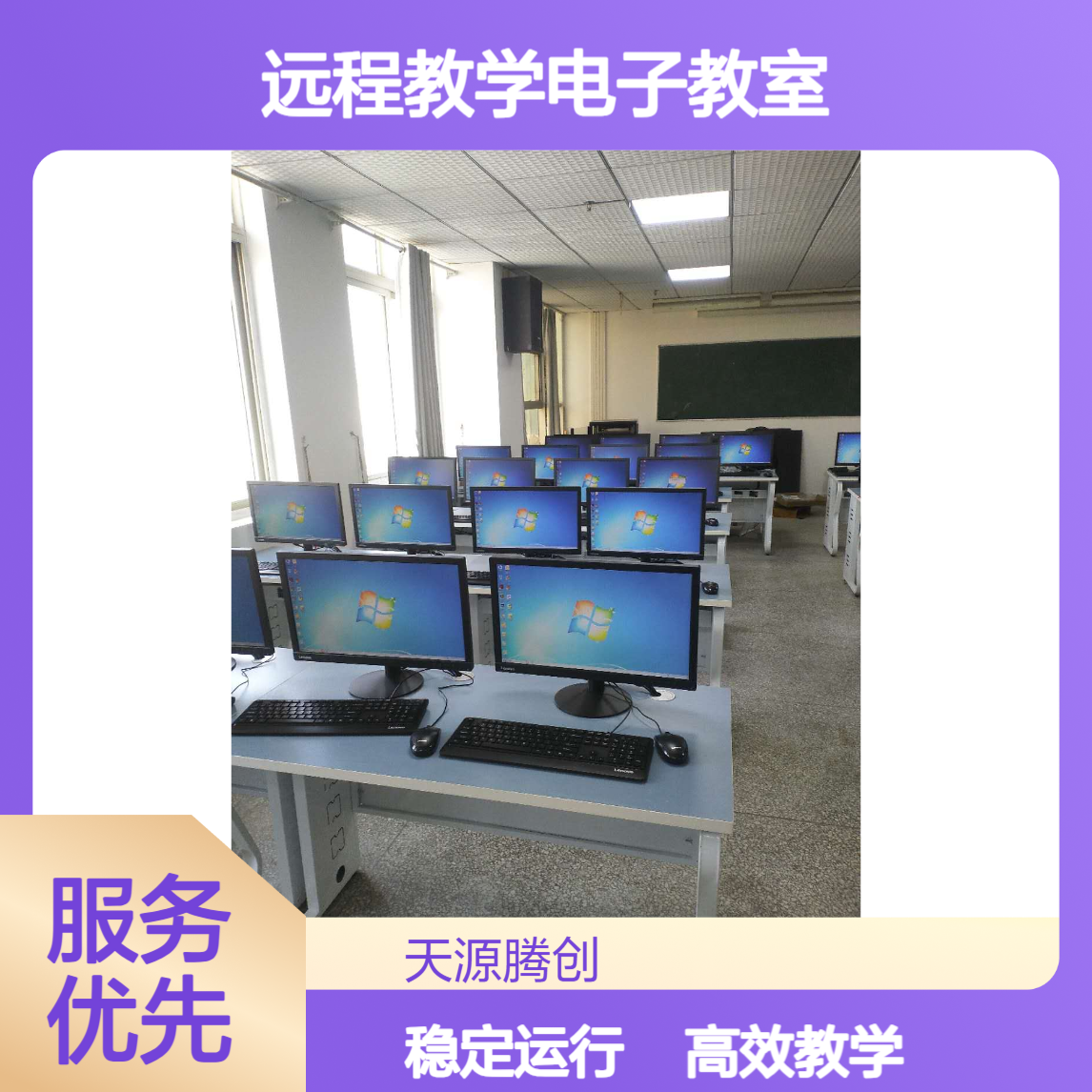 远程教学电子教室 国产云桌面软件 腾创TC-Cloud