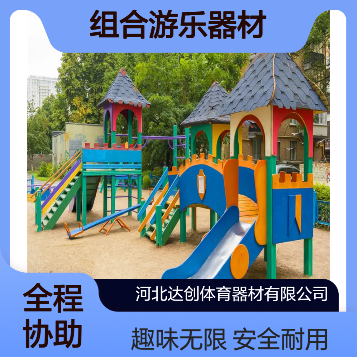 组合游乐器材 儿童跷跷板 转椅 非标无动力定制设施
